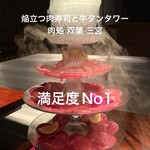 焔立つ肉寿司と牛タンタワー 肉処 双葉 三宮 - 