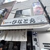 浅草寿司場 ひなと丸 雷門柳小路店