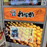 たこ焼き道楽 わなか - 