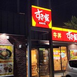 すき家 - 