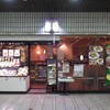 喫茶 グリーン 川崎アゼリア店