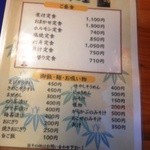 かし原 - メニュー表