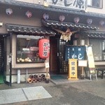 かし原 - お店の玄関
