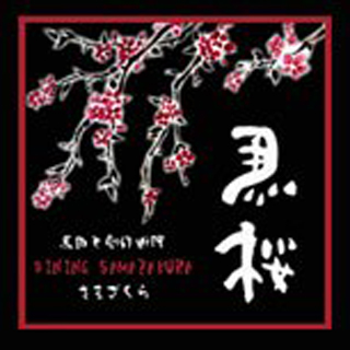 さまざくら（SAMAZAKURA） - 旭川（馬肉料理）の写真