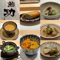 鮨 功 - 