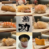 鮨 功 - 