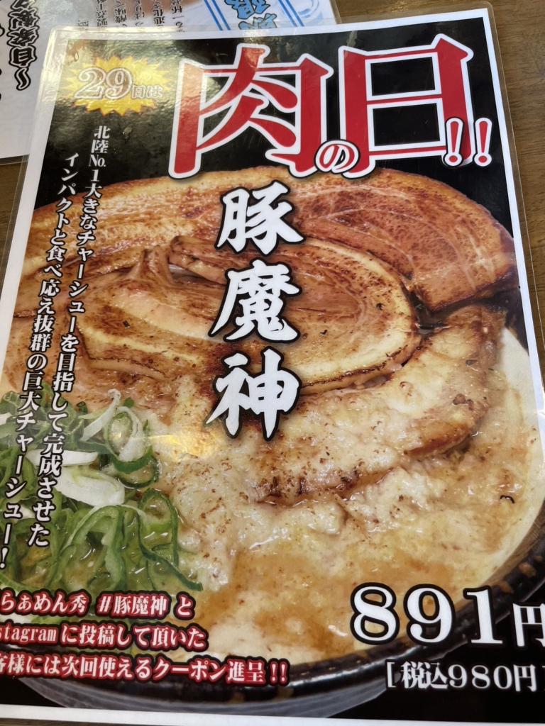 メニュー写真 : 秀 （金澤味噌らぁめん秀） - 野町/ラーメン | 食べログ