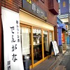 串かつとお酒 でんがな 桜木町店