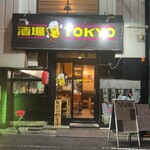 酒場Tokyo  - 