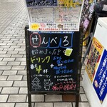 大衆酒場 ホームベース ぴおシティ桜木町店 - 