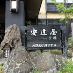 Adachiya Ryokan - 