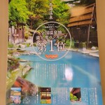 安達屋旅館 - あったか湯（共同浴場）に貼ってあった高湯温泉のポスター