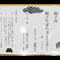 花見川 大富 - メニュー