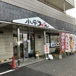 小平うどん - 