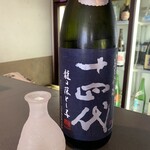 楽 - 十四代(龍の落し子)