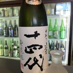 楽 - 十四代(中取り純米 無濾過)