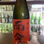 楽 - 而今(純米吟醸 朝日)