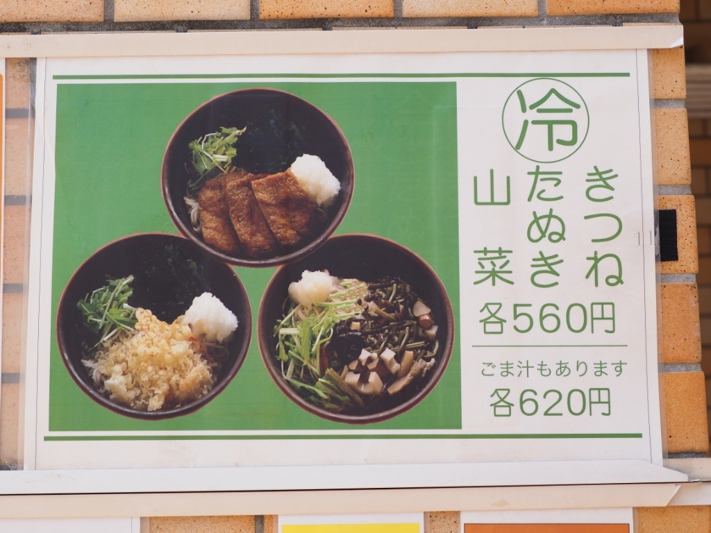 メニュー写真 : そば作 御成門店 - 御成門/そば | 食べログ