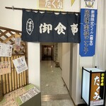 Oshokujidokoro Takumi - ホテル内の入り口