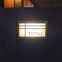 おおたに - 
