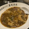 元祖麻婆ホルモン 美味満福 那覇栄町店