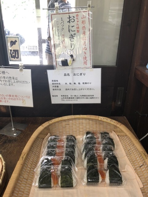 道の駅 白い森おぐに - 小国（道の駅）の写真