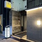 焼鳥 せんみょう - 