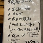 焼鳥 せんみょう - 