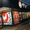 からやま 愛知高浜店