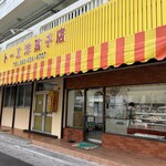 トーエ洋菓子店 - 