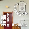 HIGENO PANYA 北のぱん焼小屋