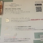 パティスリー タケモト - タケモトアプリが出来た❣️新規ダウンロードで500円のクーポン！そして、ポイントが100円につき1ポイント貯まって、お会計時に1ポイント1円で使えるようになった。