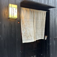 すし処 みや古分店 - 