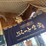 かき小屋 海の駅 - 