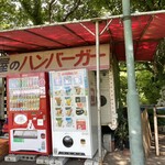 今屋のハンバーガー - 