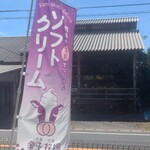 金子牧場 - のぼりの向こうには牛舎