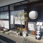 とんかつ 丸蔵 - 