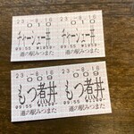 Michi No Eki Mitsumata - 食券