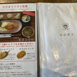 ひものや食堂 ひだまり - 