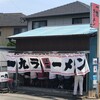 一九ラーメン 糟屋店