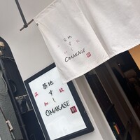 築地 すし Omakase - 