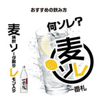 Ichibanfu Mugi Sole (barley soda lemon)