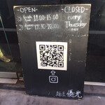 麺屋 優光 - 麺屋優光