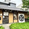 白栄堂 柳町本店