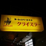 クライスラー - 