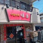 Miraku - 店舗外観