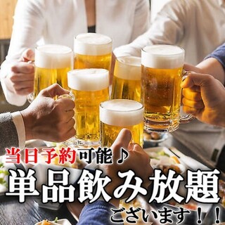 All-you All-you-can-drink course (for drinks only) with a coupon is 980 yen ♪ Banquet courses start from 3000 yen