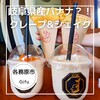 バナナジュース専門店 BANANA LIFE 鵜沼店