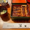 うなぎ 桜家