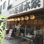 Shibaura Honke - お店入り口